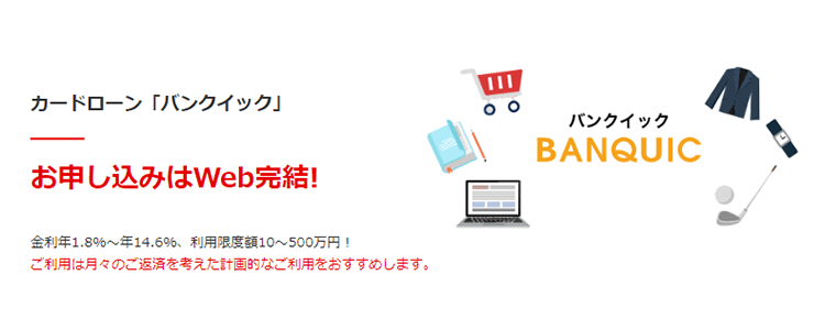 バンクイックのキャプチャ