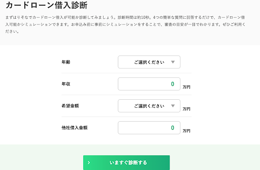 カードローン借入診断